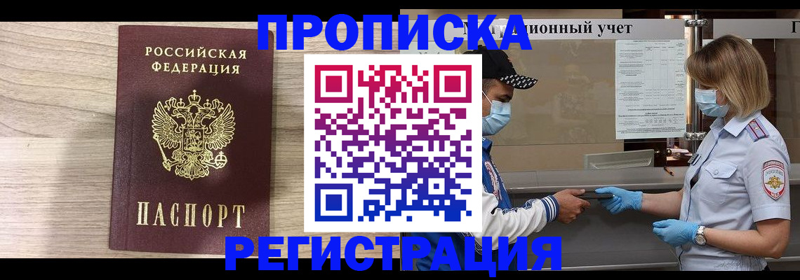 временная регистрация надежно в Рязани